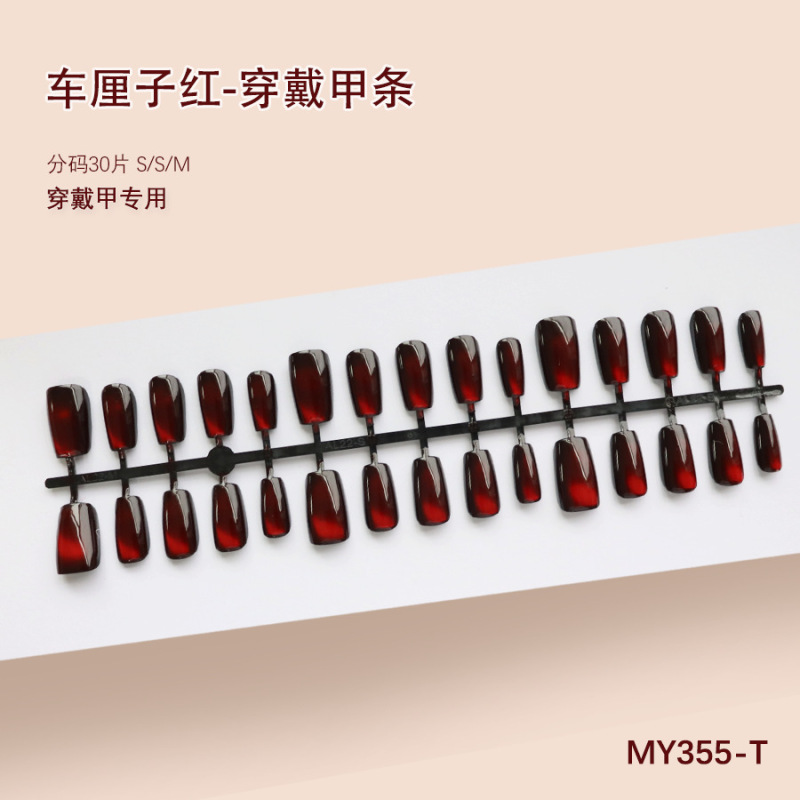 车厘子红猫眼高级质感气质少女风御姐风显白美甲短款30-T穿戴甲|undefined