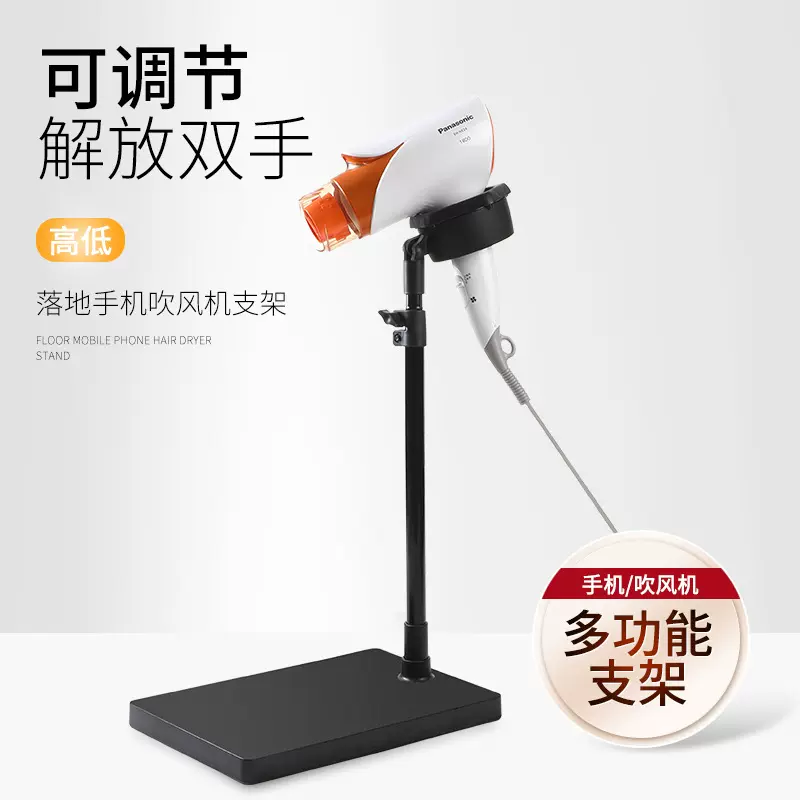 懒人电吹风支架加重款解放双手家用落地可调节吹风筒手机平板架子