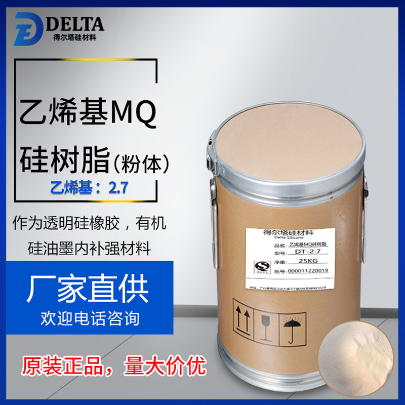 粉体乙烯基MQ硅树脂 化工乙烯基MQ硅树脂 电子灌封乙烯基树脂