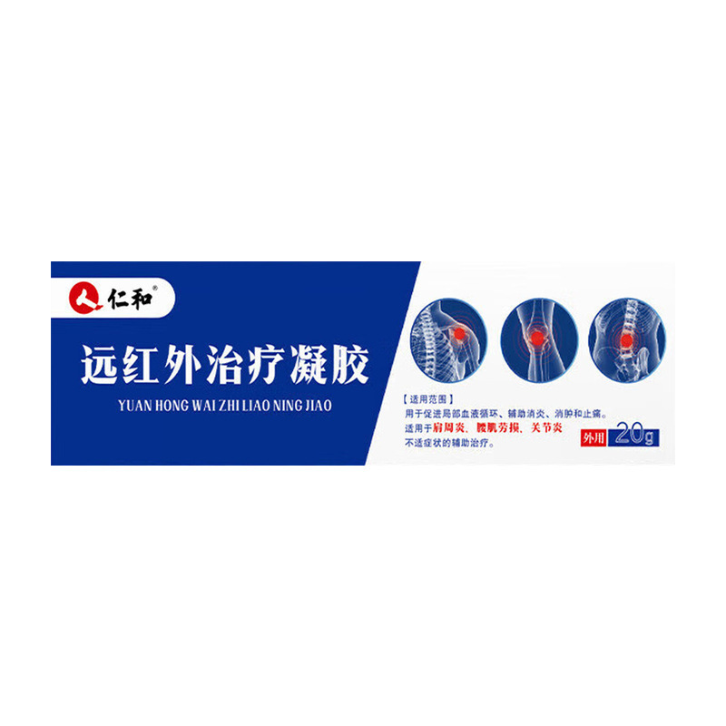 【一件代发】仁和远红外治疗凝胶消炎消肿止痛肩周关节炎腰肌劳损|undefined