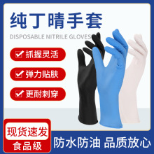 跨境出口食品级纯丁腈手套指麻无粉高弹一次性黑蓝白丁晴手套防护