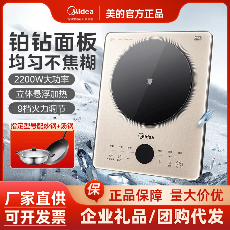 Midea Platinum Diamond Induction Cooker Household Multi-Functional High-Power Cooking Hot Pot Special Battery Stove Mc-E22B21