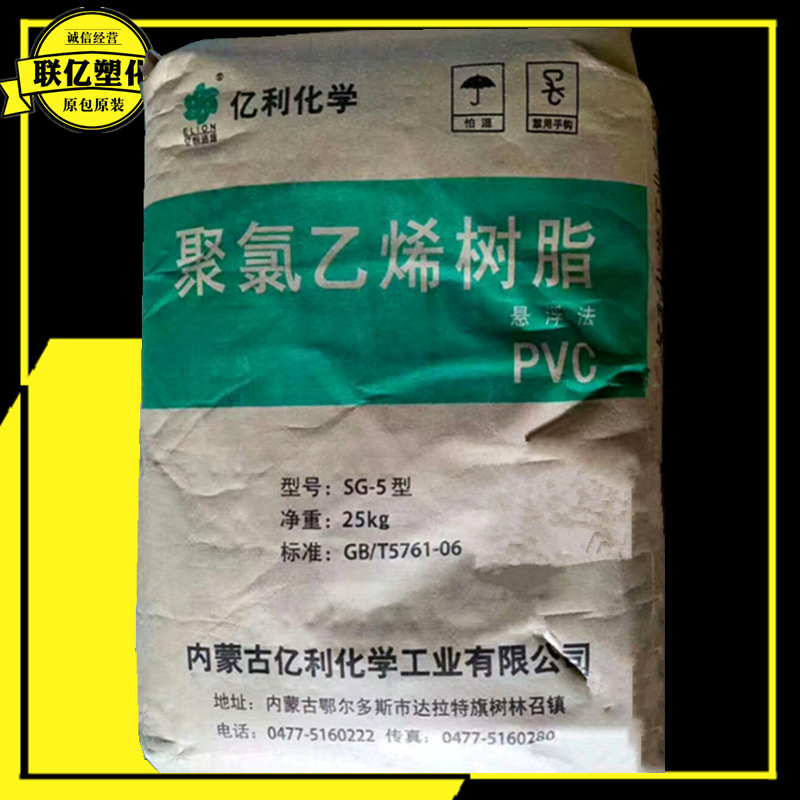 PVC SG5 内蒙古亿利 透明 阻燃 管材 建材 型材 挤出 白色粉料