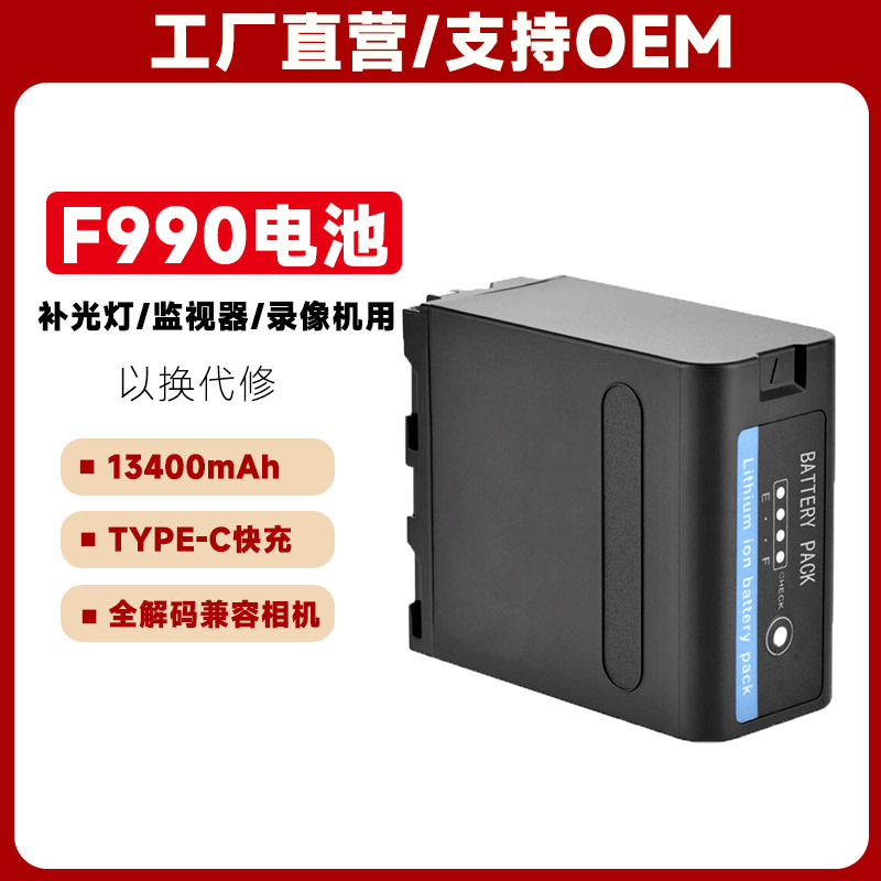 NP-F990 battery fill light camera dedicated large capacity for Sony F980 F970 battery fast charge