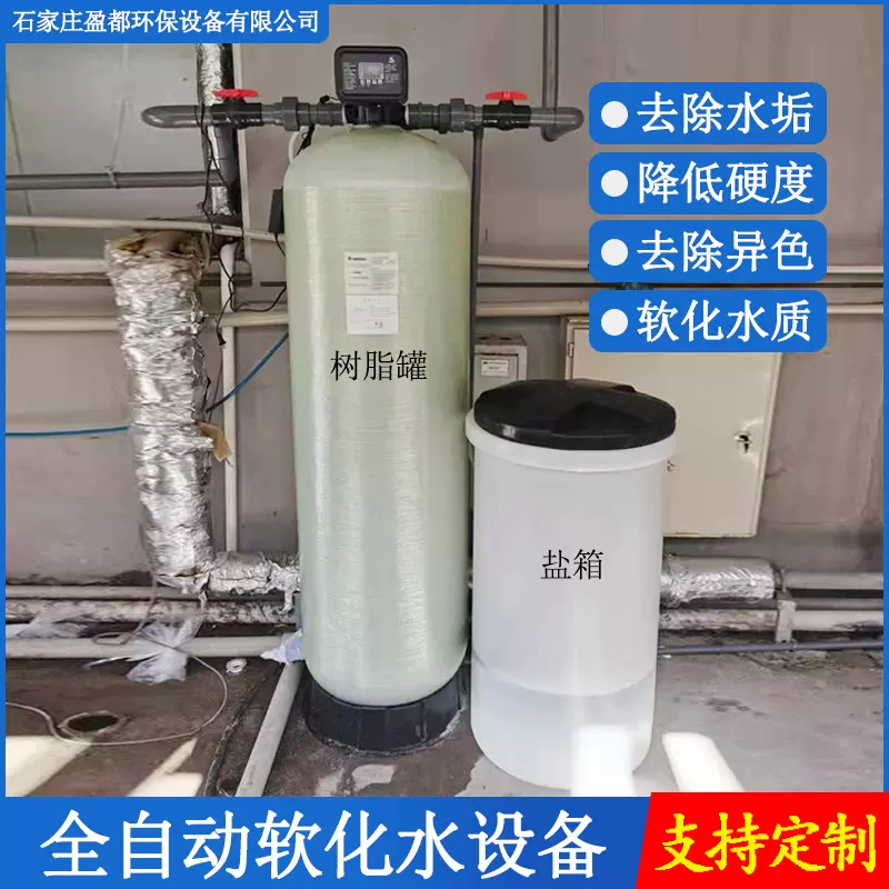 全自动软水器树脂罐 工业锅炉软化水设备 钠离子全自动软水器厂家