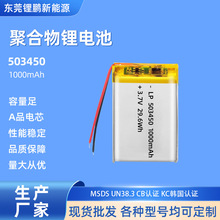 503450聚合物锂电池1000mah-3.7vled灯数码指纹锁锂电池电芯批发