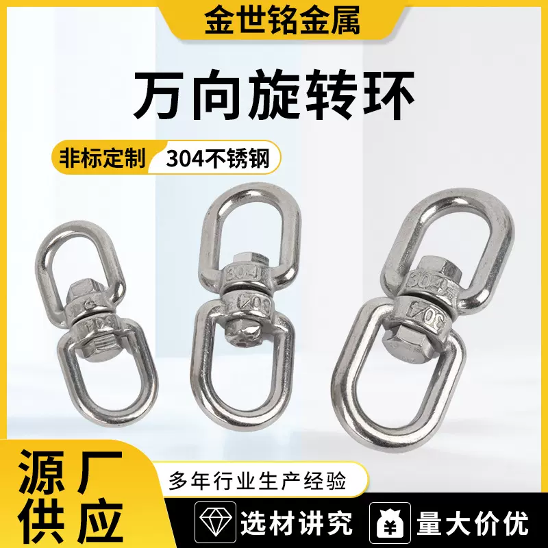 万向旋转环宠物牵引链条8字连接扣钢丝绳索具配件不锈钢旋转环