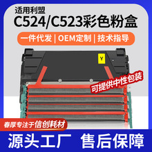 跨境适用Lexmark/利盟C5240KH粉盒C524n彩色碳粉C534n/C534dn墨盒