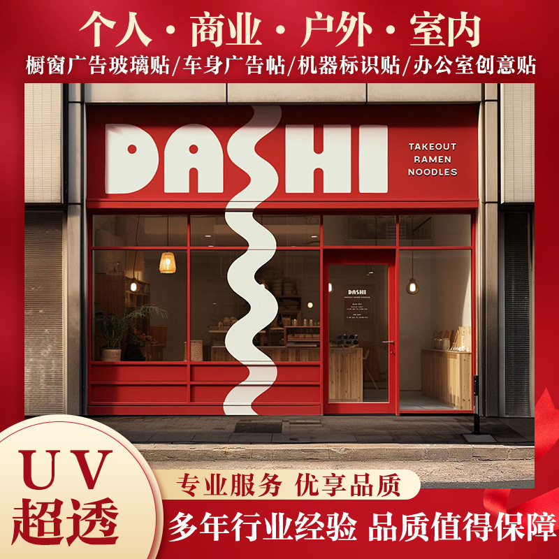 uv打印超透彩白彩玻璃贴办公室户外透明玻璃贴膜防撞腰线单彩工艺