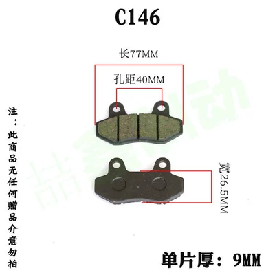 Zongshen Yujie Reding electric three- and four-wheel vehicle front and rear disc brake pads, brake calipers, universal brake pads (Tormoz supportları) - c-73kg-set-four-pieces