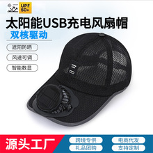 成人夏季太阳能充电带风扇帽子男女士透气网眼防晒户外遮阳鸭舌帽