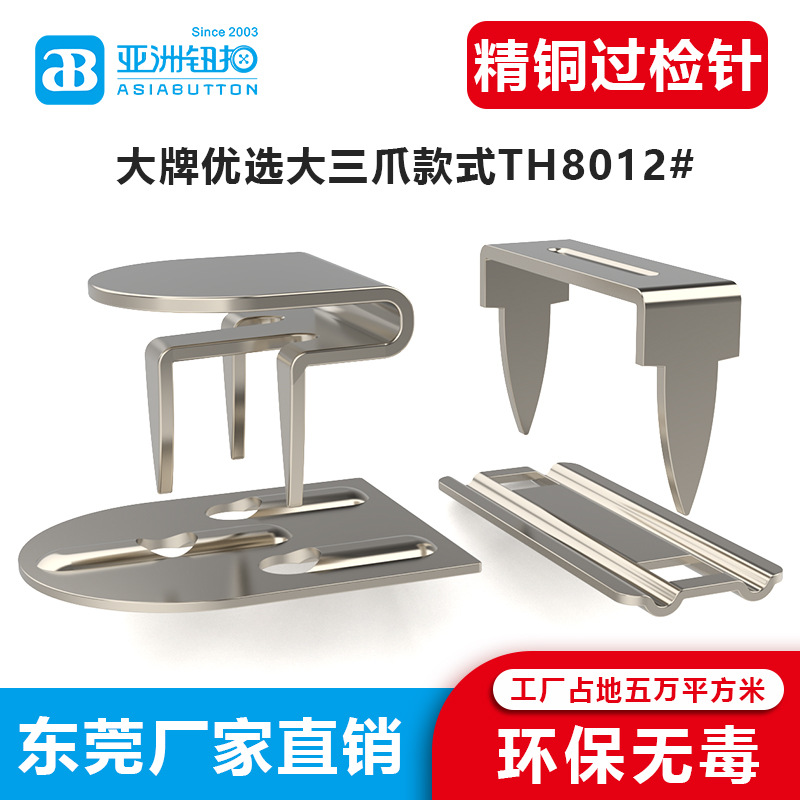 厂家现货 三爪西裤扣 不锈钢/铜质裤钩 西裤调节扣 男装/童装裤扣