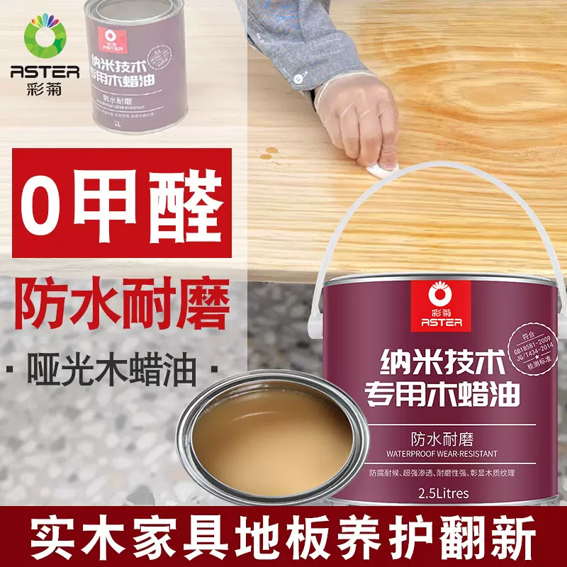 木蜡油实木透明色哑光清漆木器漆地板保养防水木家具木漆防腐油漆