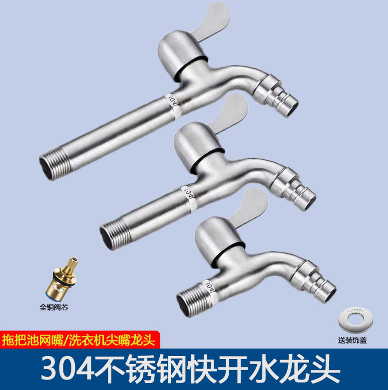 304 stainless steel washing machine extension faucet 4 points nozzle mop pool laundry pool single cold long neck extra long splash proof