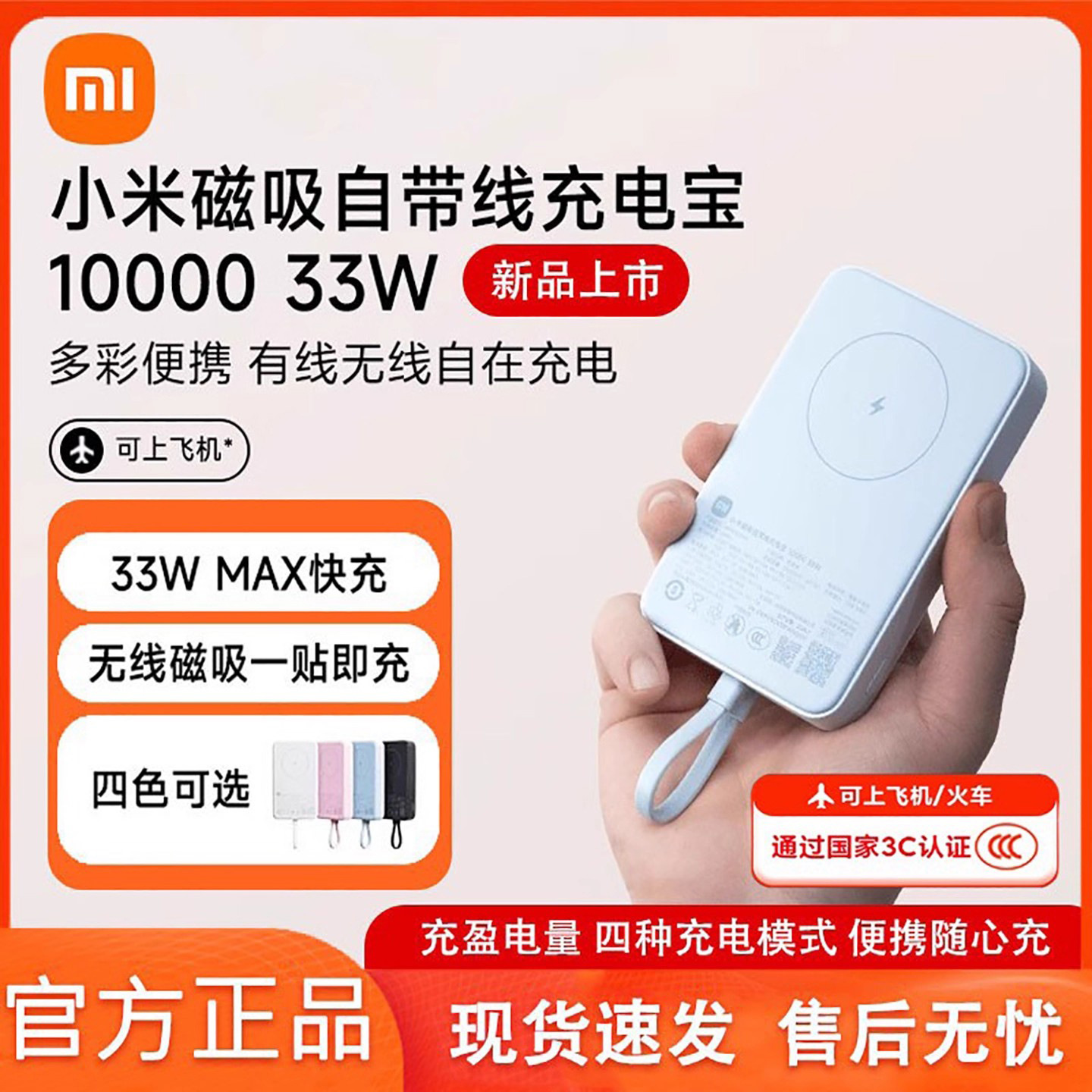 Mijia Magnetic Self-Contained Cable Power Bank 10000 33W Portable Power Bank Fast Charging Large Capacity 3C Certification