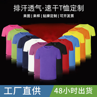 Round Neck Class Uniform Quick-Drying Cultural Advertising Shirt with Custom Printing Pure Color Event Team Uniform Short-Sleeved T-Shirt Ready for Sale