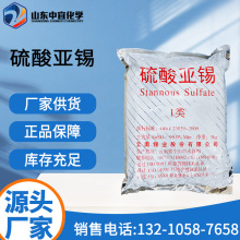 现货供应硫酸亚锡工业级镀锡氧化着色双氧水去除剂云锡硫酸亚锡