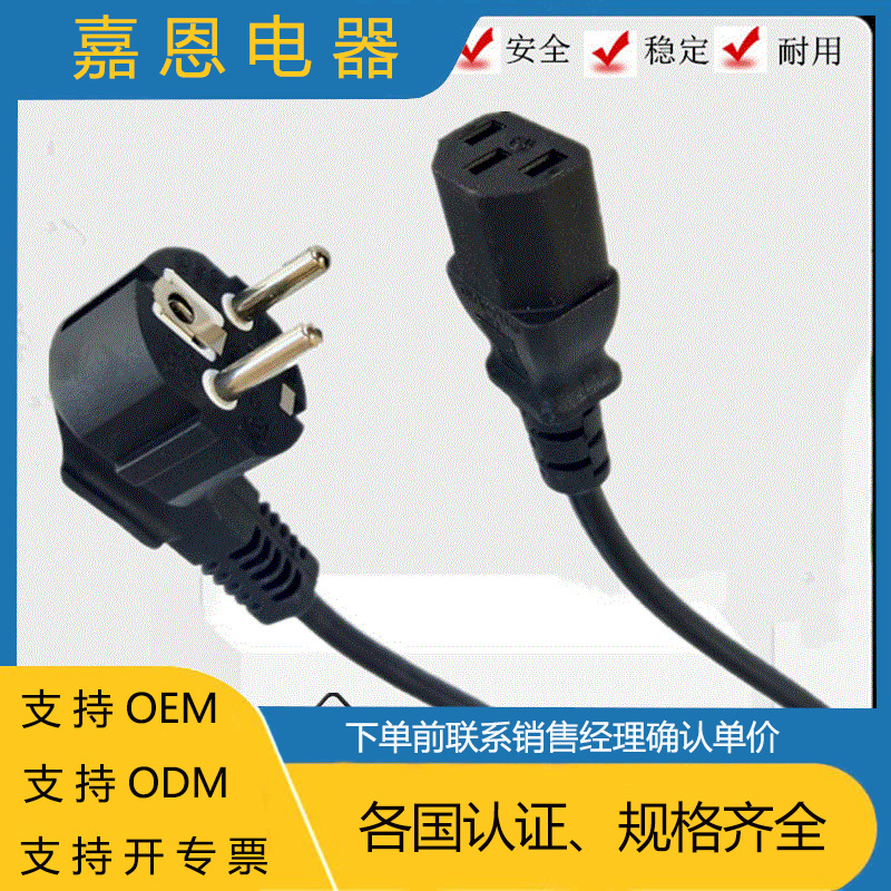 供应欧规PVC电源线 欧规插头 VDE认证品字尾橡胶线