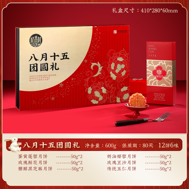 【稻香村】月饼礼盒广式蛋黄莲蓉流心奶黄木糖醇月饼中秋节礼品|undefined
