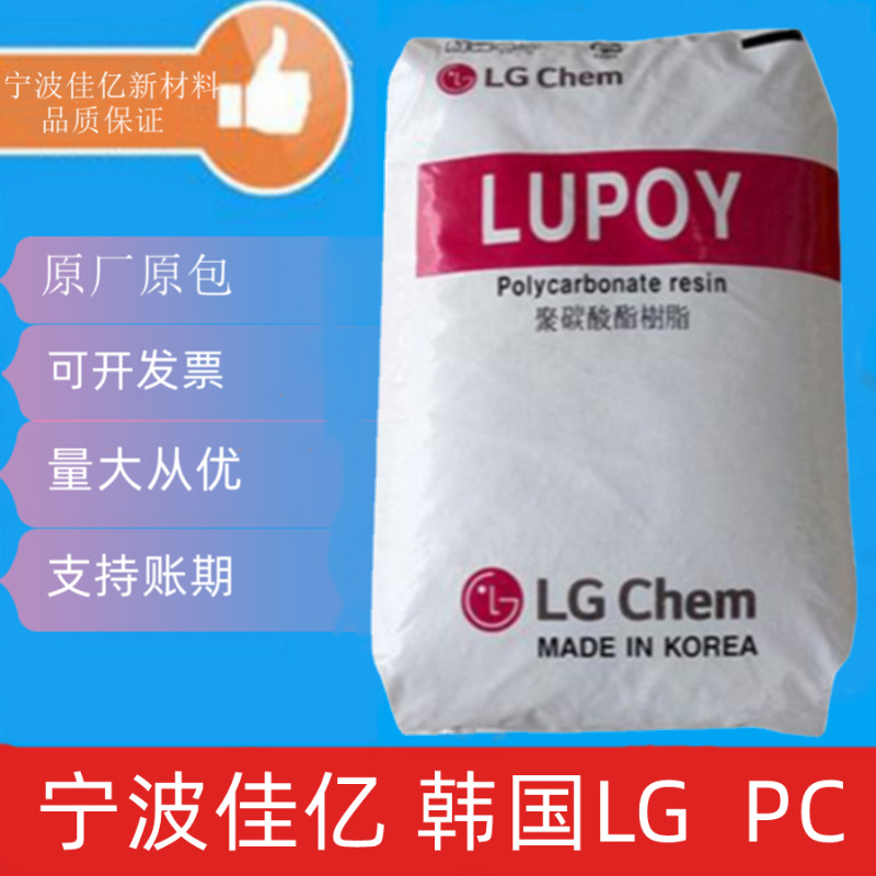 PC 韩国LG SC-1004 BK 热稳定性 耐老化 高透明 高光泽 高抗冲