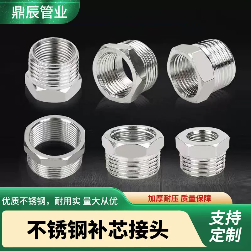 304不锈钢补芯补心异径内外丝变径直接接头2分3分4分6分1寸2寸3寸