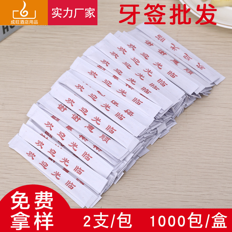 一次性牙签定 制单双头独立包装酒店餐厅外卖铜版纸竹木签logo