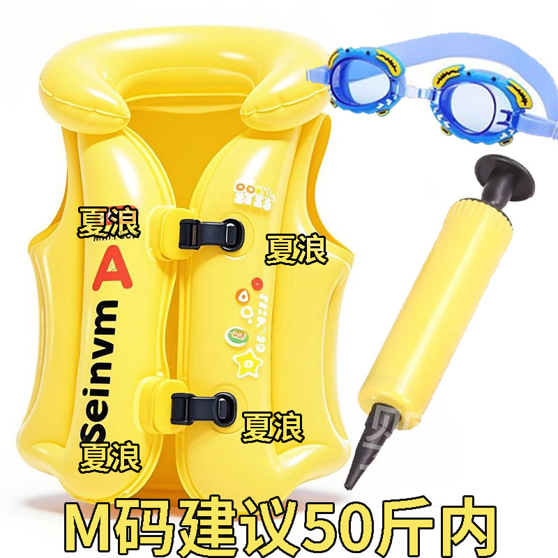 [여름파도] M사이즈 Jianyi 25kg 이내 [두꺼워짐] - 노란색 부력 재킷 + 수영 고글 + 펌프