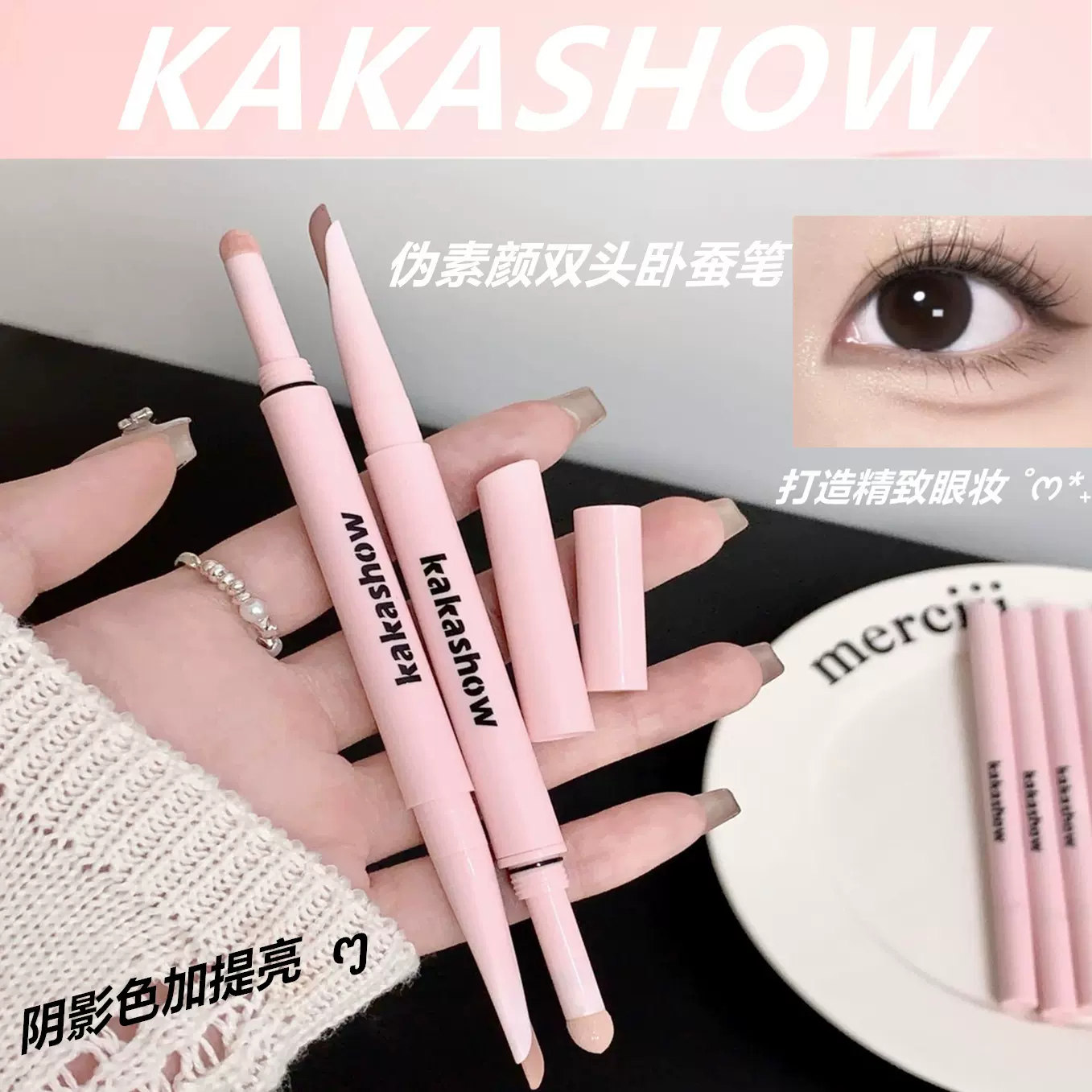 kakashow双头卧蚕笔阴影提亮伪素颜原生感自然海绵头双头卧蚕笔