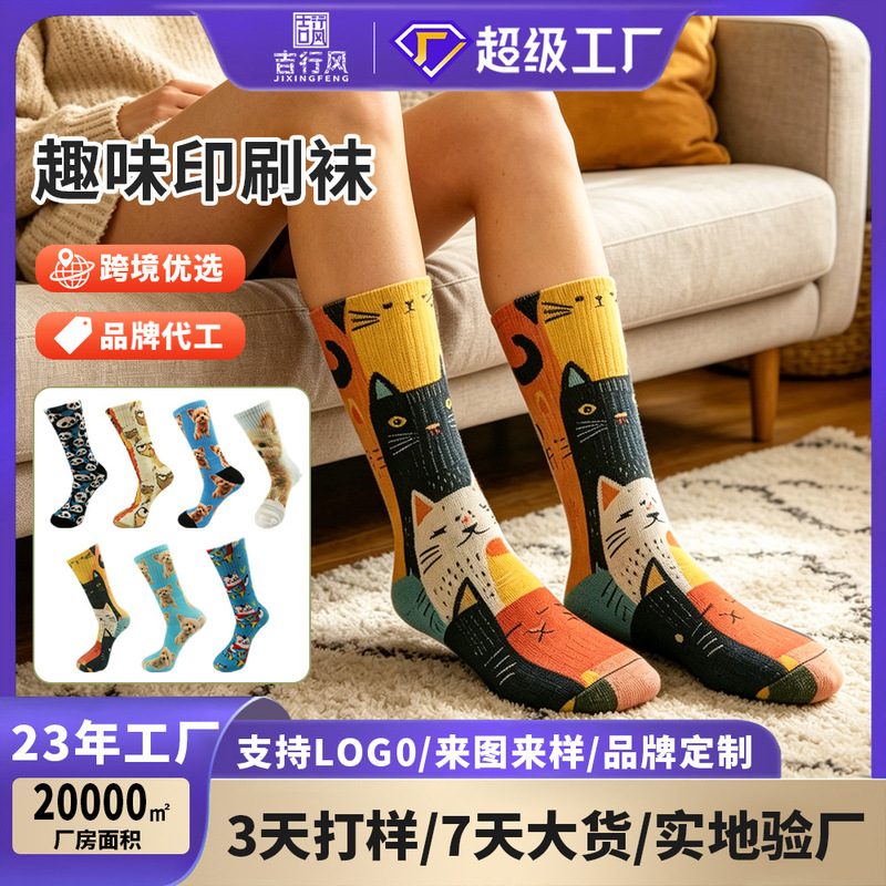 Cross-border socks for men and women, long tube 3D digital print socks, American style fun patterns, seamless pure cotton socks wholesale Cross-border socks for men and women, long tube 3D digital print socks, American style fun patterns, seamless pure cotton socks wholesale