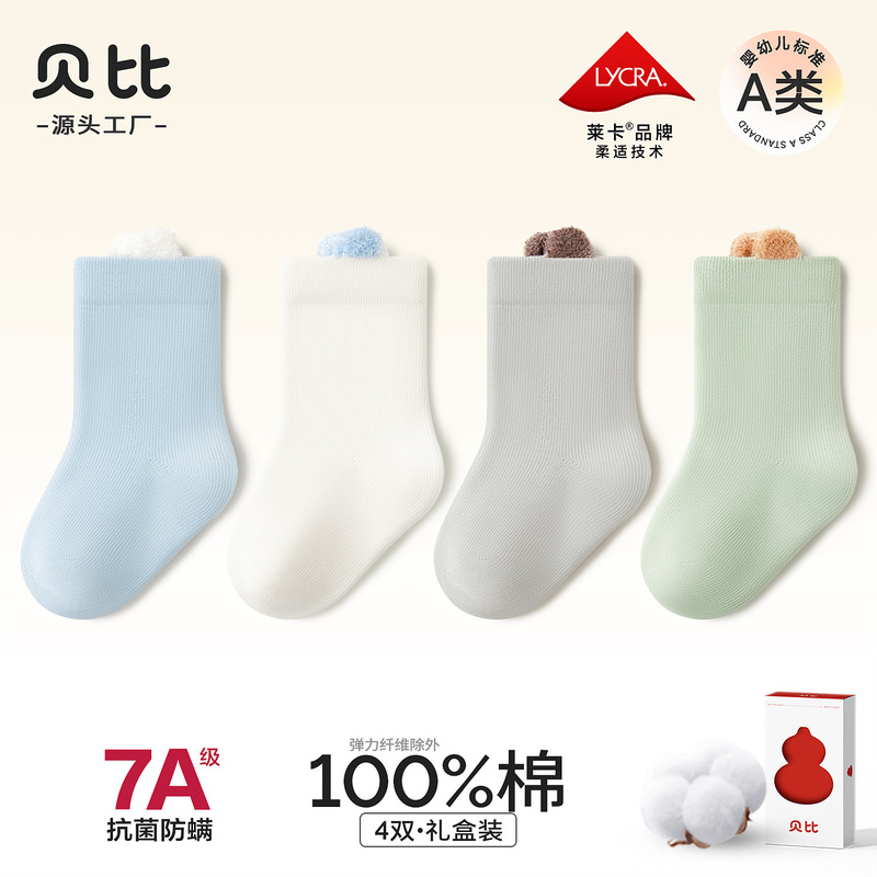 Children's Socks Autumn and Winter New Baby Socks Mid-Tube Pure Cotton Baby Class a Socks Girls' Cotton Solid Color Boys' Socks