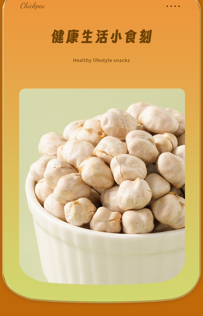 鹰嘴豆详情页_10.jpg