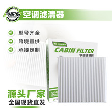 汽车配件空调滤芯活性炭适用日产丰田本田大众空气滤清器厂家批发