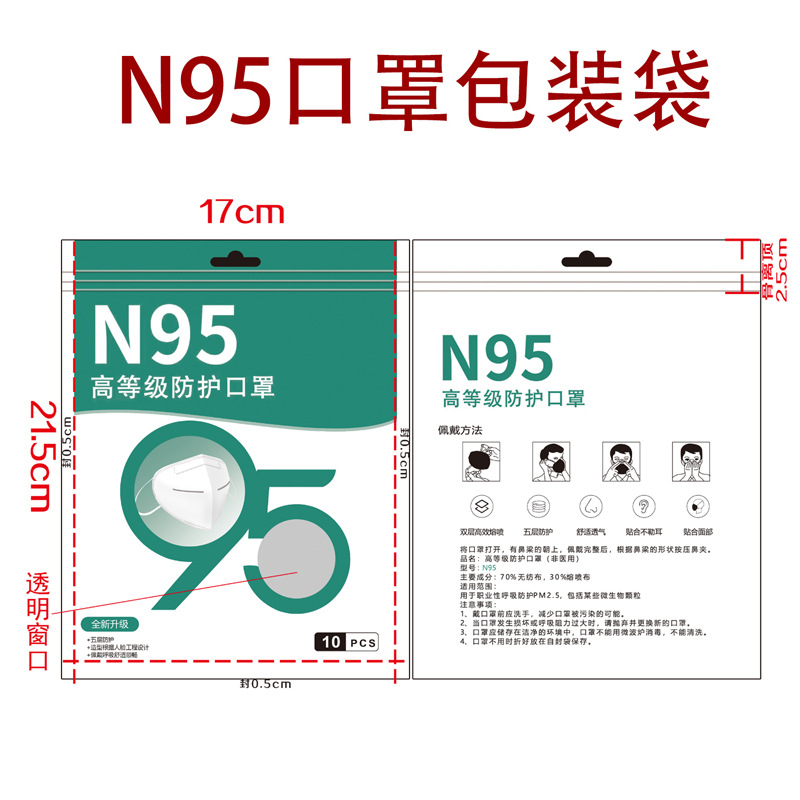 N95口罩袋