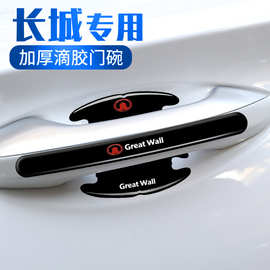 长城酷熊M2C50C30新能源M4M1透明门把手防刮贴车门防撞条门边防撞