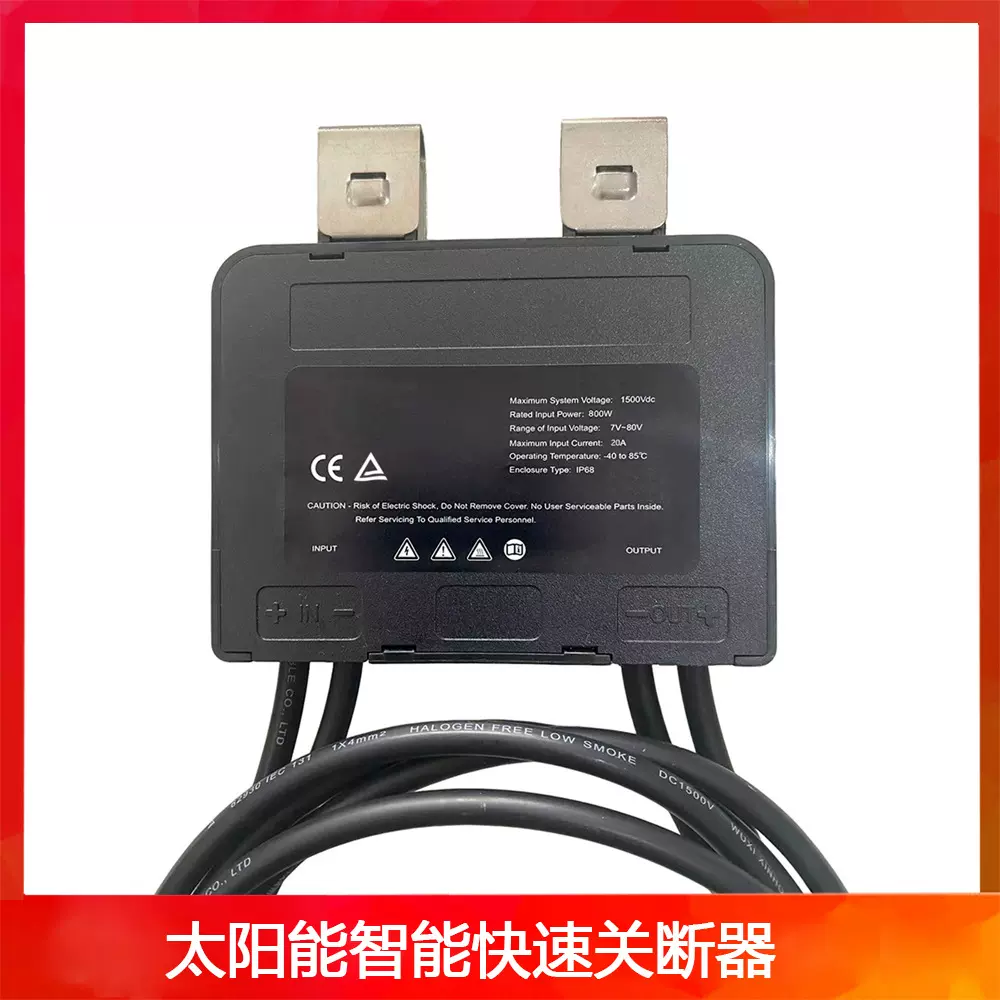 一拖一平台监控快速关断器智能快停装置光伏组件与网关搭配使用