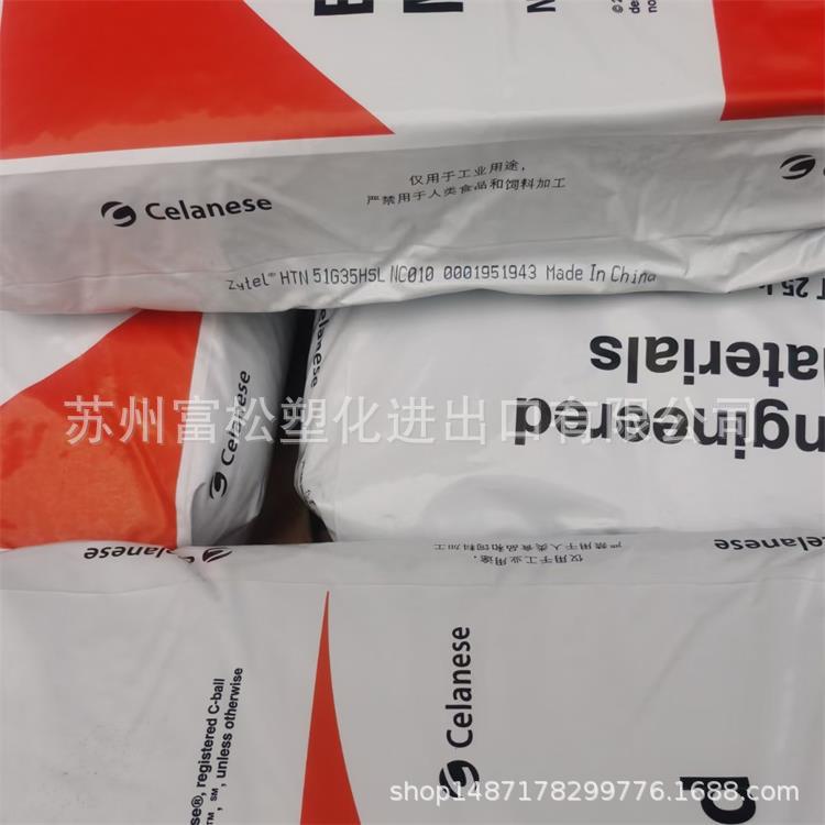 上海供应 PPA 塞拉尼斯 HTNFE350064 增强级 高抗冲 导电高温尼龙