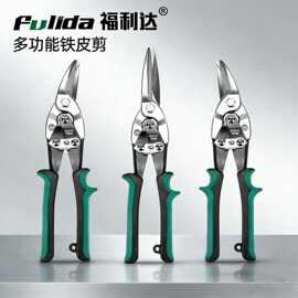 铁皮剪强力航空剪不锈钢剪工业级铝扣板剪子龙骨剪集成吊顶剪刀