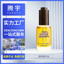 琥珀时光眼部精华油OEM代加工小分子淡化黑眼圈眼纹眼部护理眼油