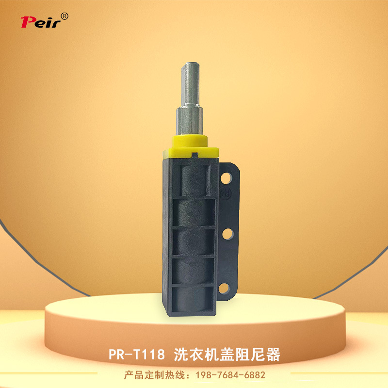 PR-T118单向旋转110°缓冲阻尼器 洗衣机全自动上盖阻尼器 缓冲器