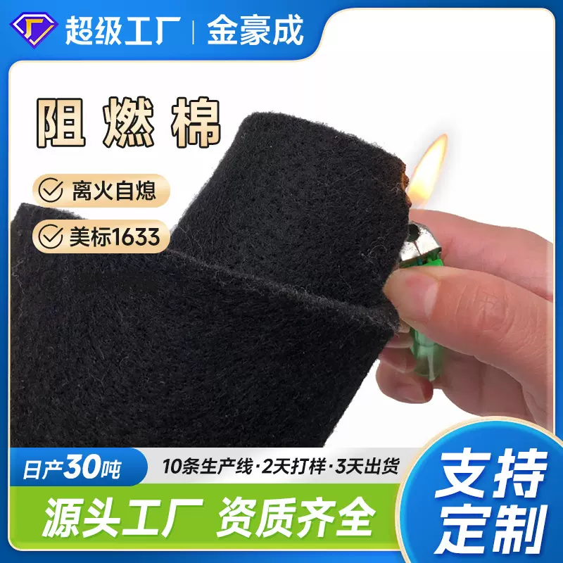 厂家定制床垫美标阻燃棉汽车用不织布防火棉阻燃黏胶纤维无纺布