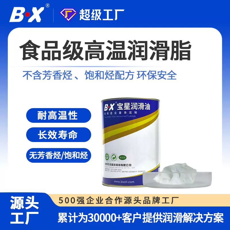 食品级高温润滑脂不含芳香烃饱和烃耐高温食品生产加工设备润滑脂
