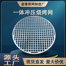 圆形304冲压烧烤网商用碳烤炉围炉烤肉篦子不锈钢烧烤网片