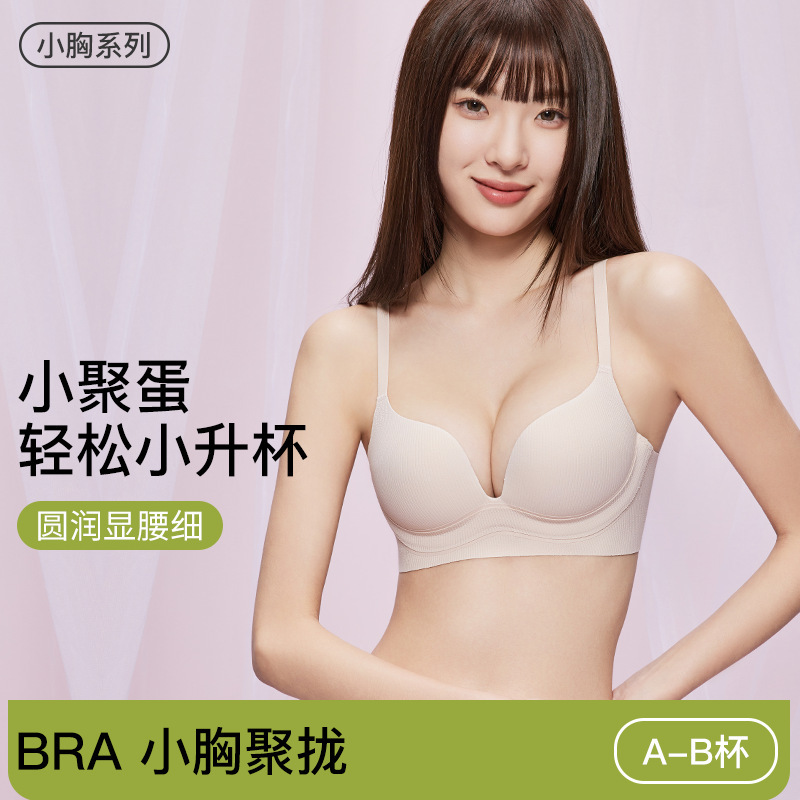 Nude-Feel Seamless Striped Underwear for Women with Small Busts, Enhancing and Enlarging Effect, Wireless, Anti-Sagging, High Elasticity, Non-Slip Summer Bra