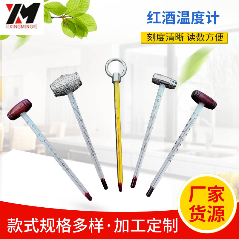 武强厂家供应量酒温度计 红酒玻璃温度计 0℃-40℃ 礼品盒温度计