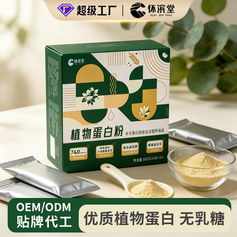 Plant protein powder, pea protein, probiotics, prebiotics, women's vegetarian meal replacement powder, customized processing from the source factory