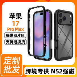 跨境适用iPhone17 Promax星空二合一手机壳苹果17全包手机保护套