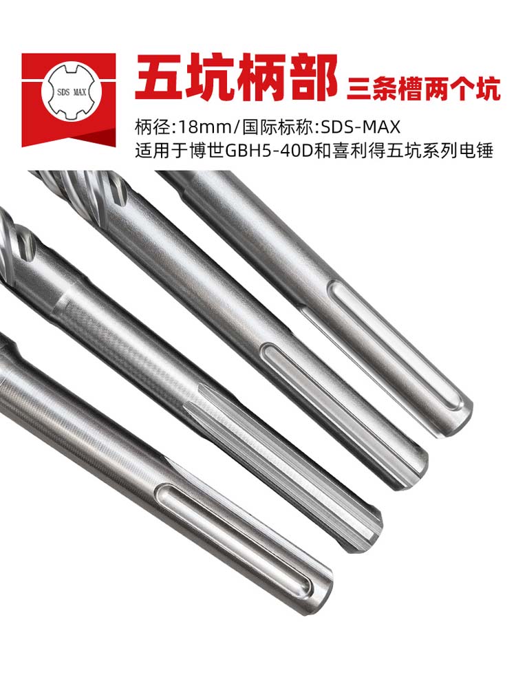 五坑四刃电锤钻头 十字合金SDS-MAX植筋冲击钻头总长280-1200mm