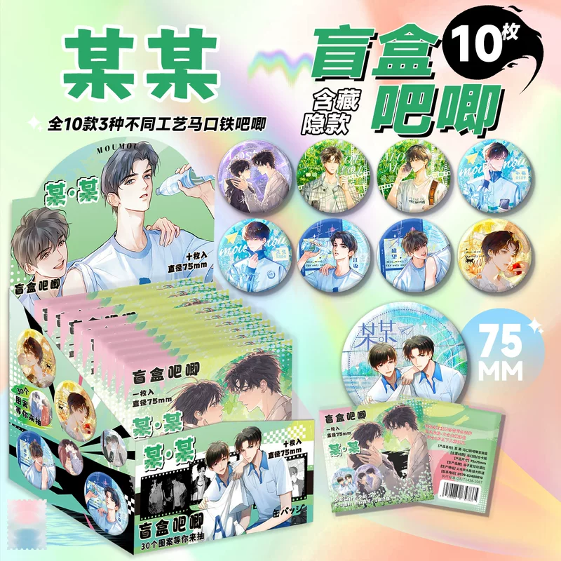 Бар Чи blind box 75 мм жестяная эмблема Джан Тяншэнван эмблема Данмэй периферийная слепая лотерея Бар Чи