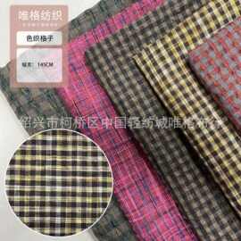 七彩水洗泡泡格子布 小清新衬衫连衣裙色织布童装泡泡皱面料 现货