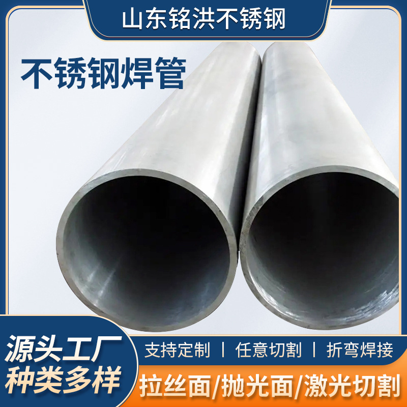 厂家供应304不锈钢焊管316L大口径不锈钢焊管310S工业厚薄壁焊管